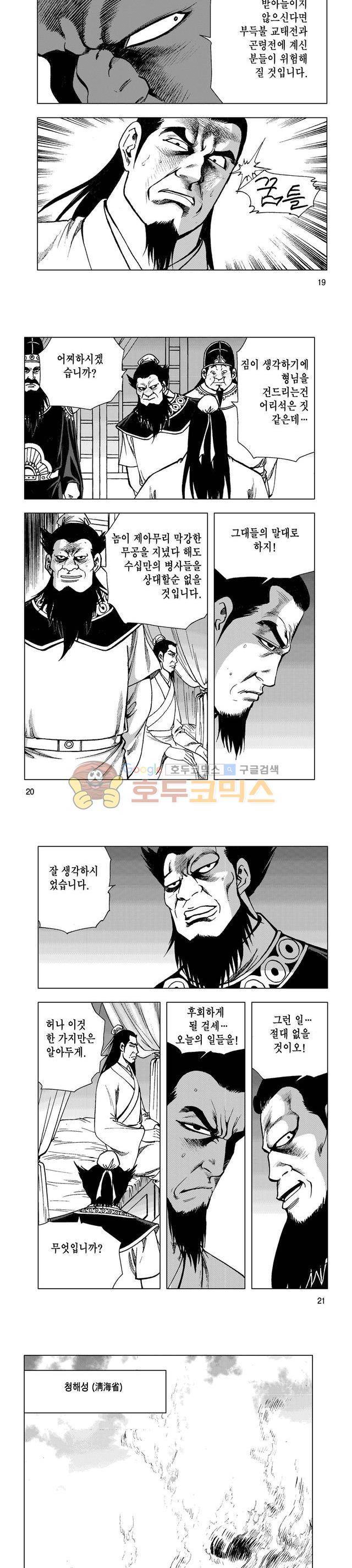 마제(황성) 14권 6
