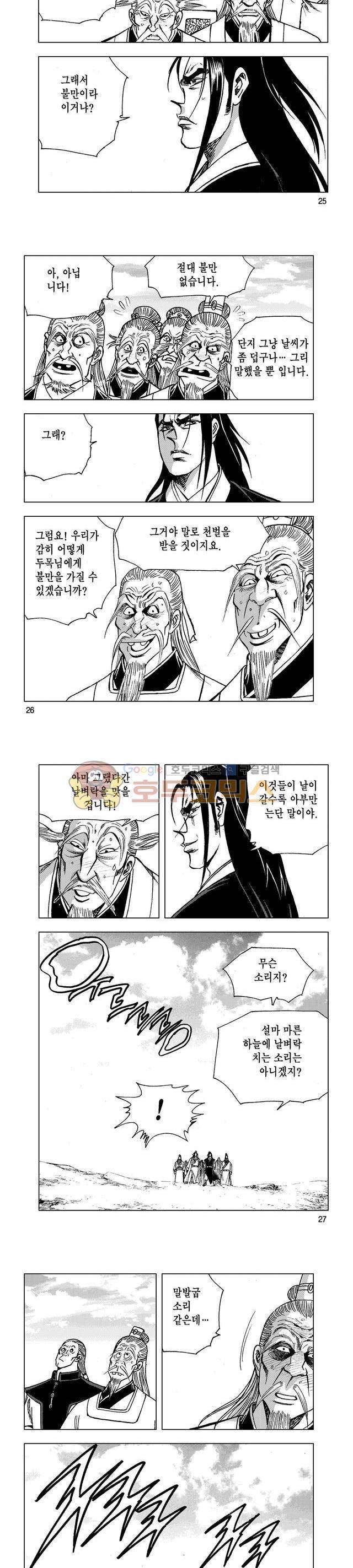마제(황성) 14권 8
