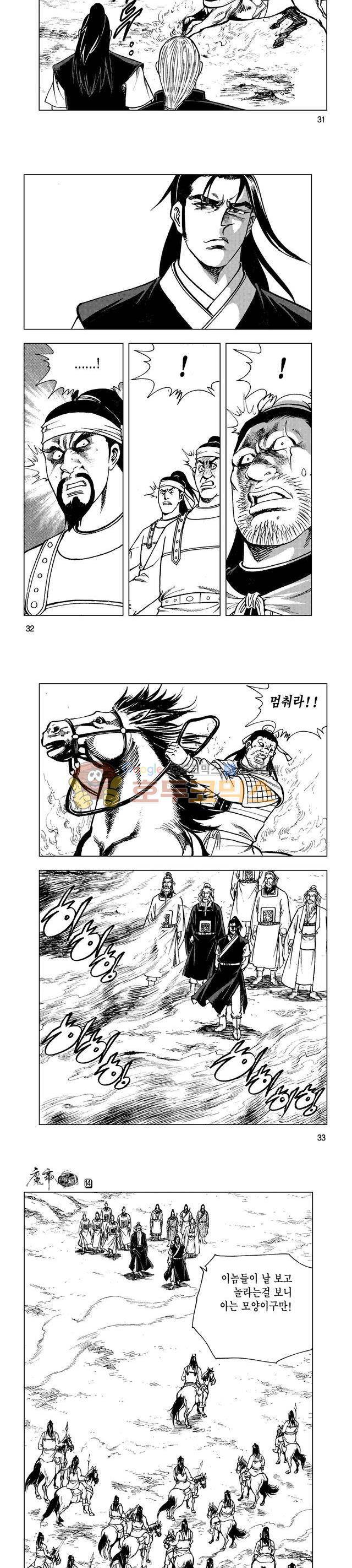 마제(황성) 14권 10
