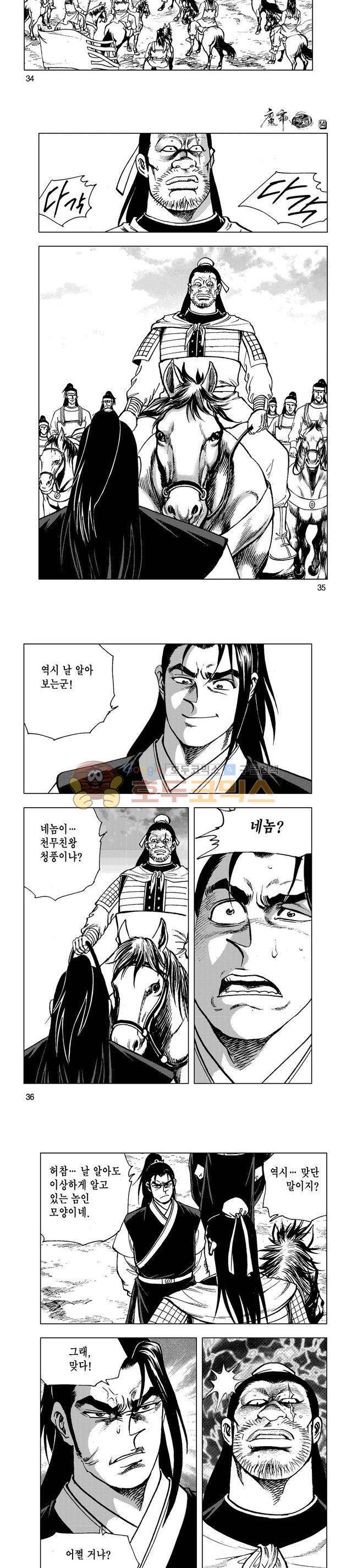 마제(황성) 14권 11