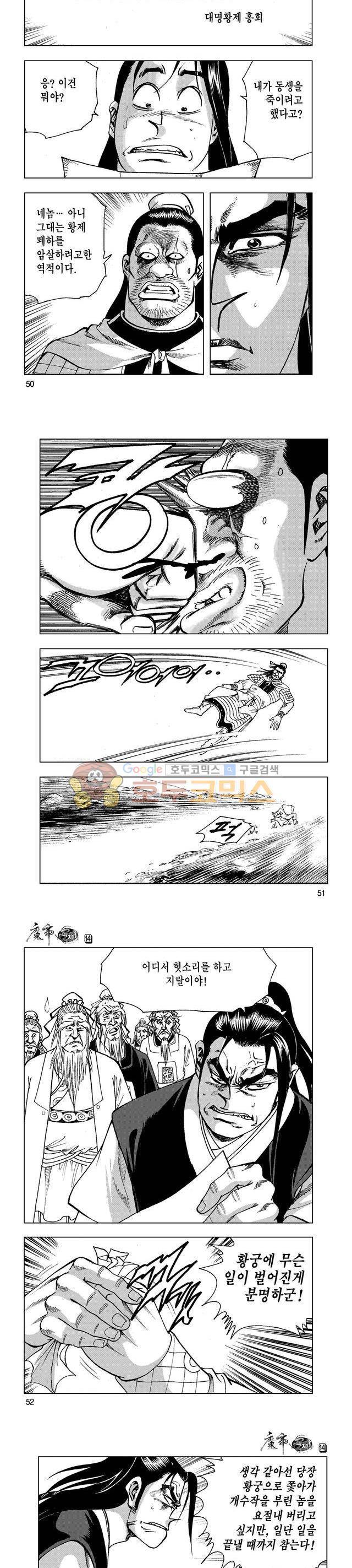 마제(황성) 14권 16