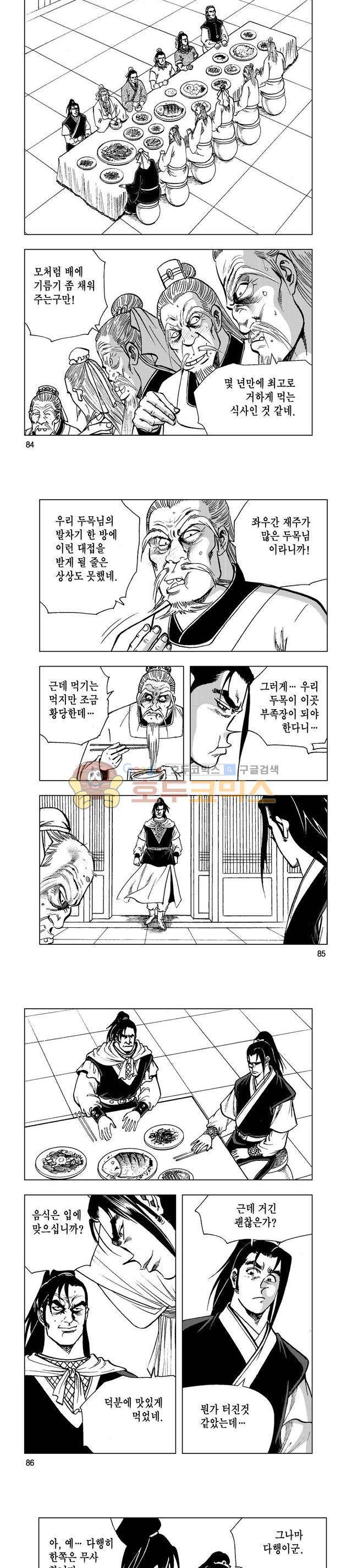 마제(황성) 14권 27