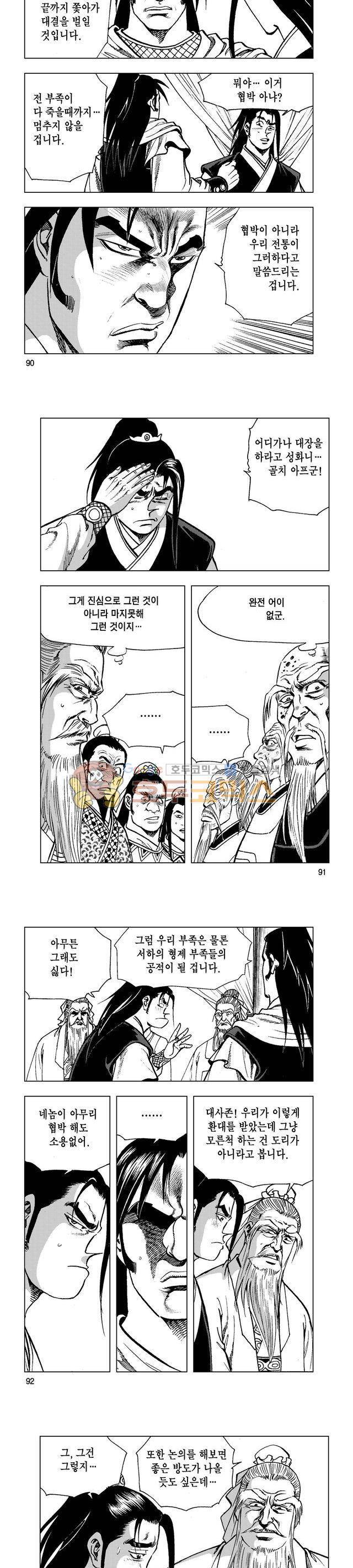 마제(황성) 14권 29