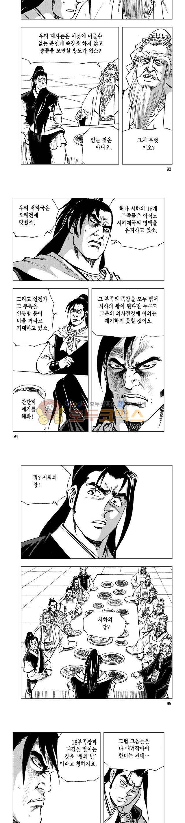 마제(황성) 14권 30