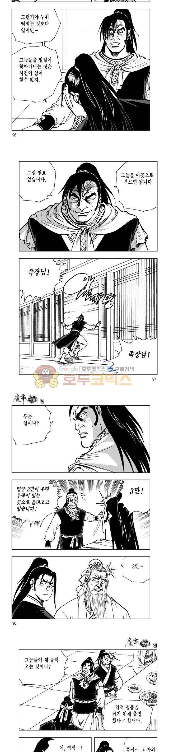마제(황성) 14권 31