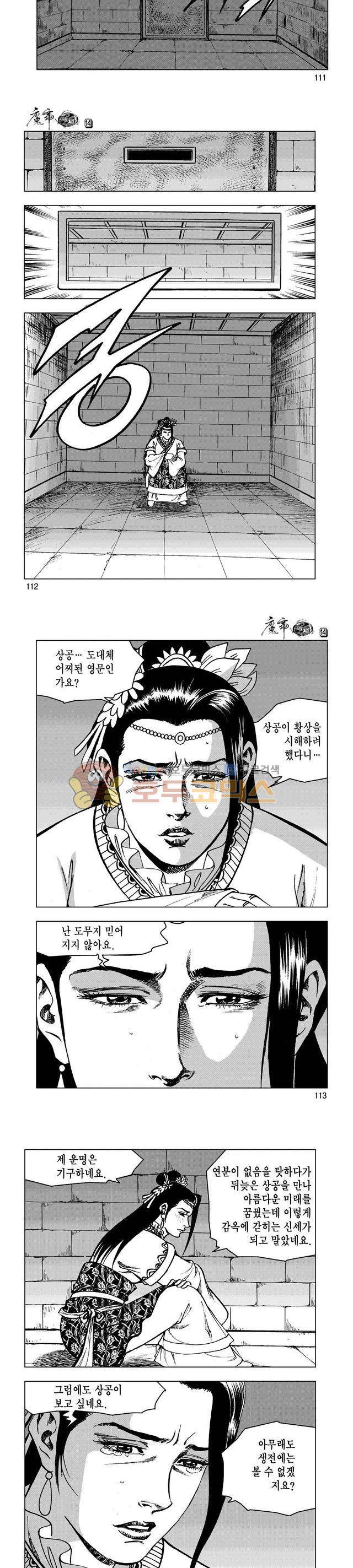마제(황성) 14권 36