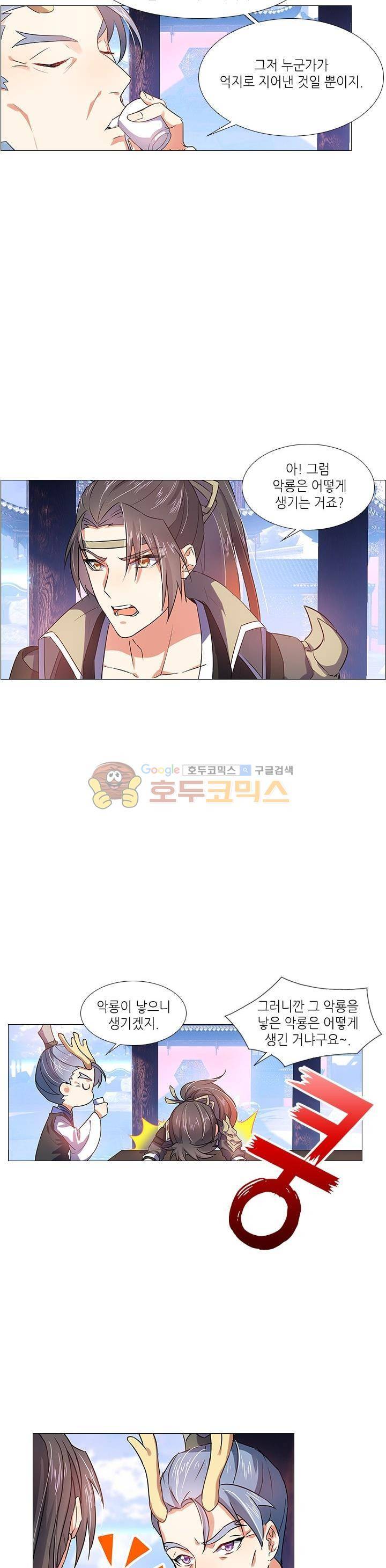 화룡기 17화 2