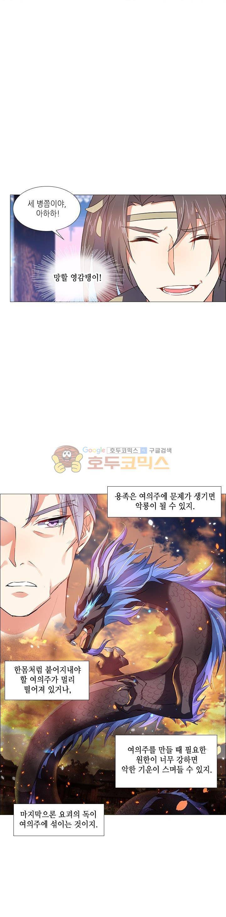 화룡기 17화 4