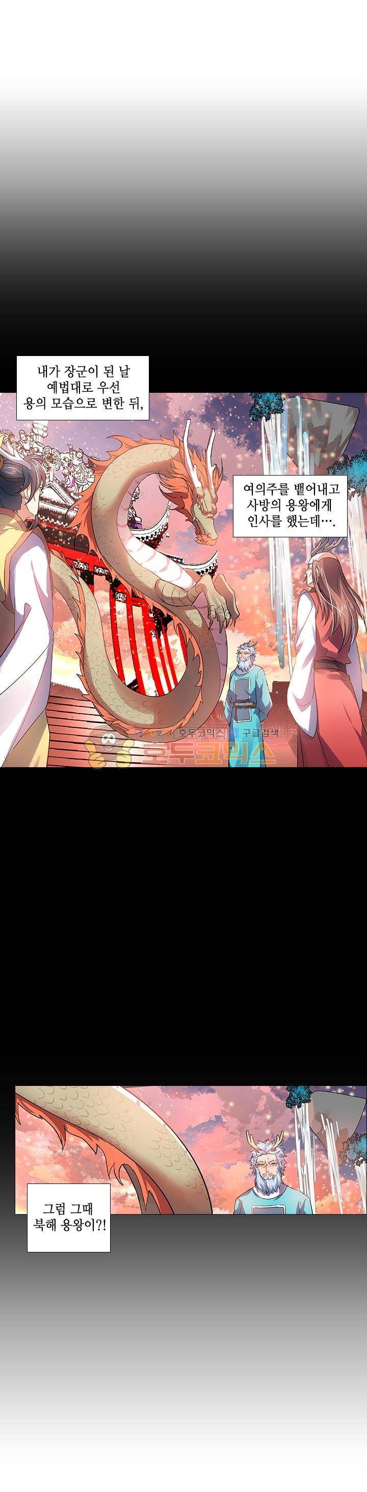 화룡기 17화 5