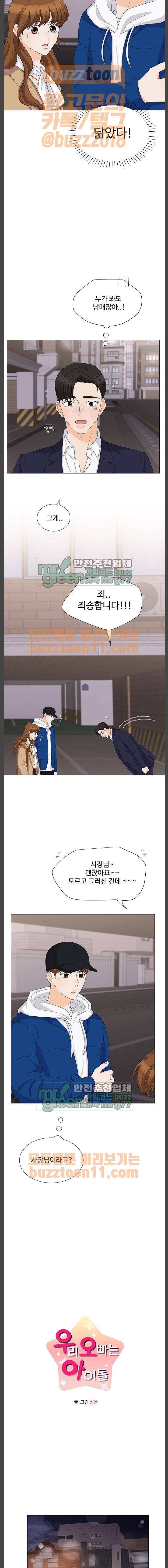 우리 오빠는 아이돌 96화 2