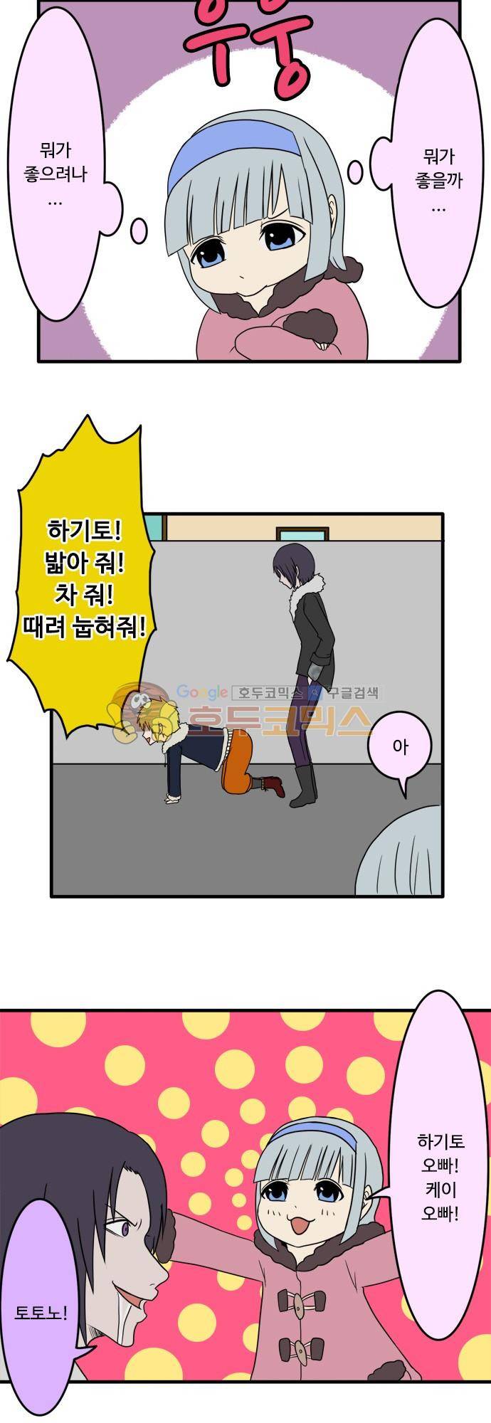 N&M(나루도마) 94화 - 크리스마스 준비 4