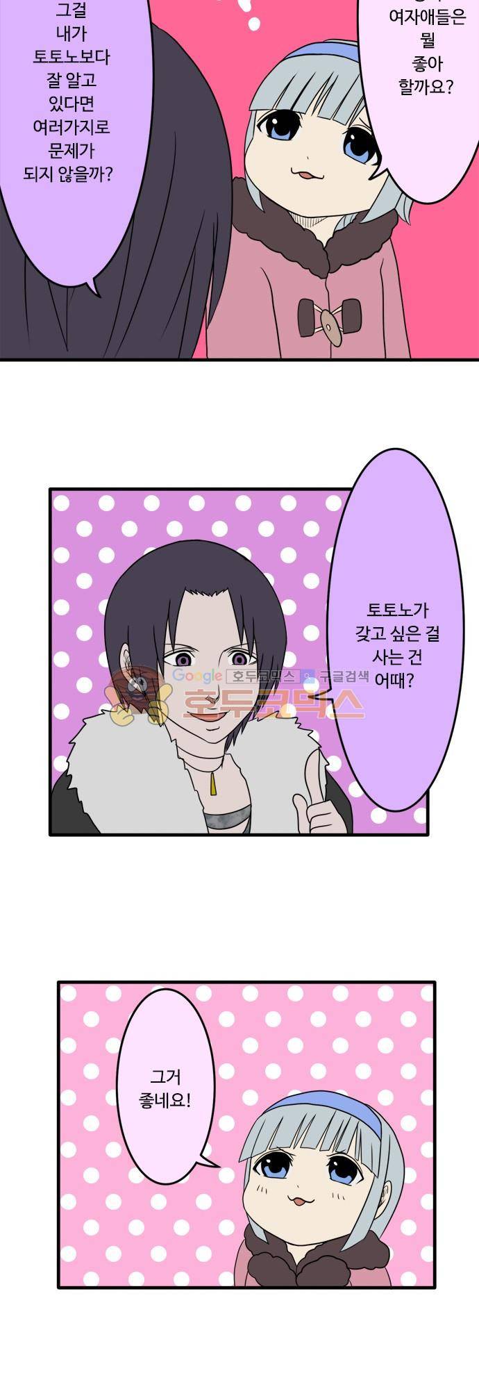 N&M(나루도마) 94화 - 크리스마스 준비 7
