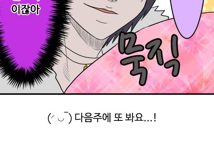 N&M(나루도마) 94화 - 크리스마스 준비 14