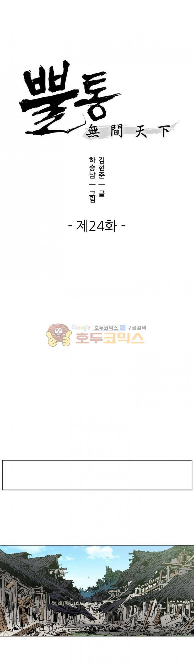 뿔통-무간천하 24화 1