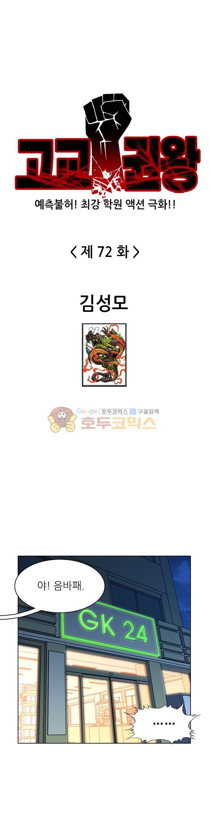 고교권왕 72화 1