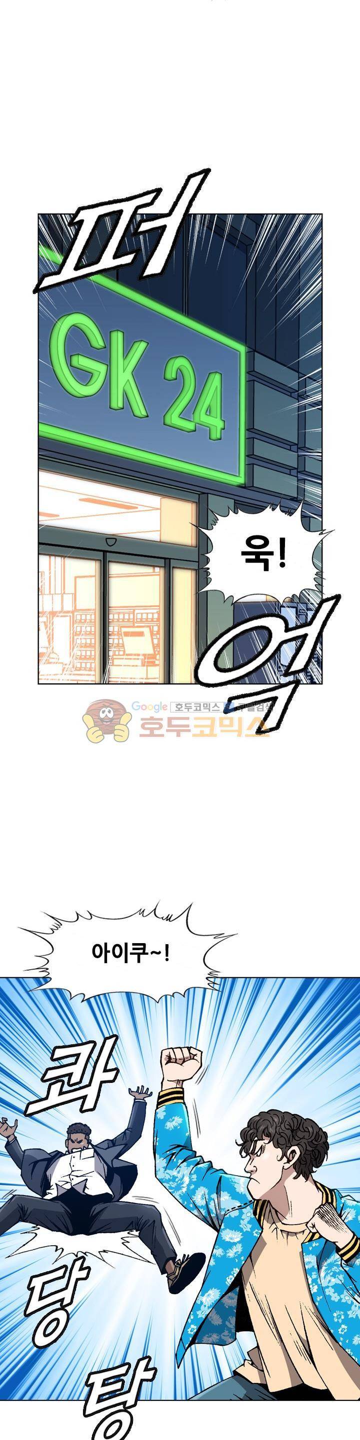고교권왕 72화 6