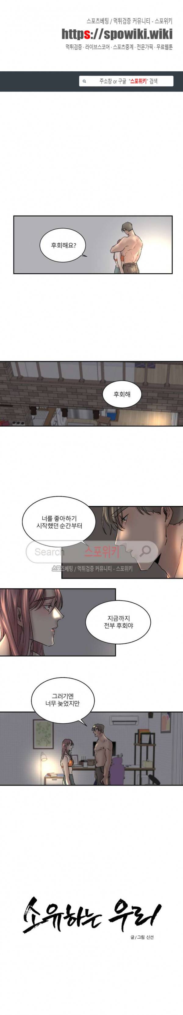 소유하는 우리 66화 1