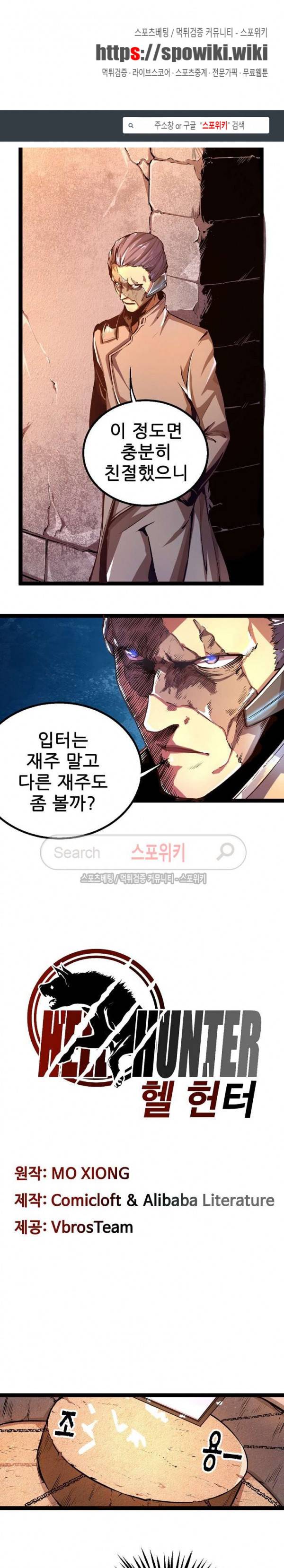 헬헌터 21화 1