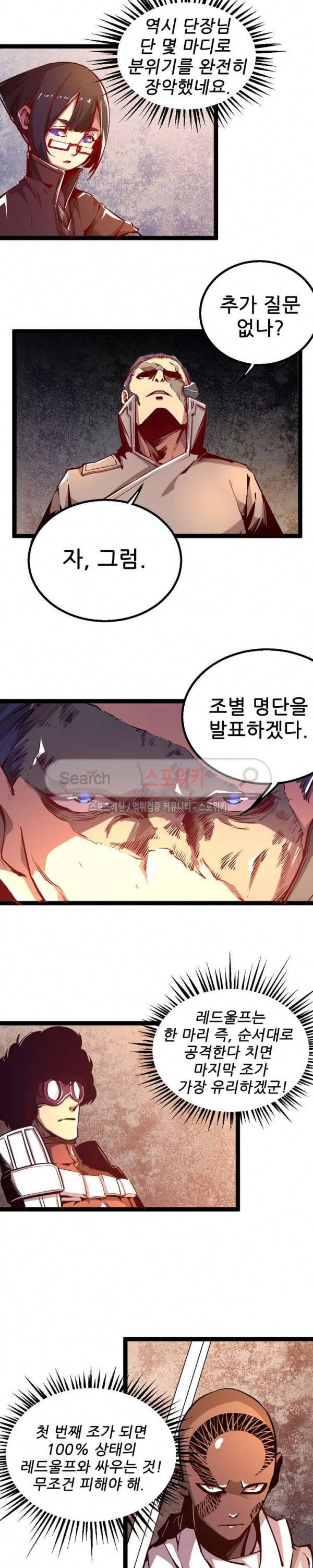 헬헌터 21화 2