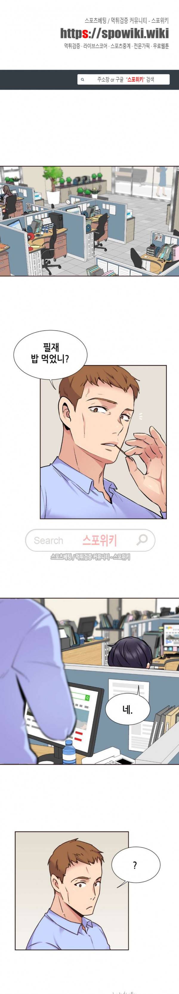거절 못하는 여자 69화 1