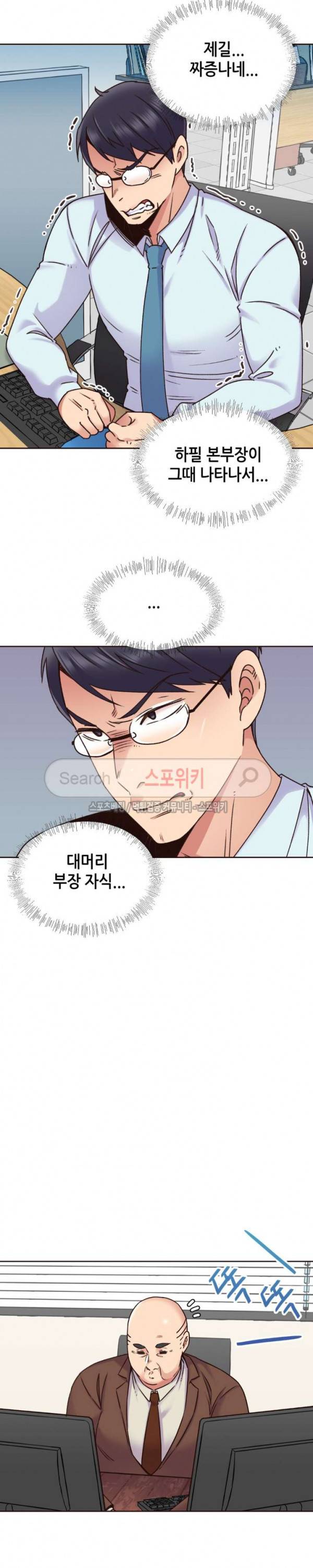 거절 못하는 여자 69화 2
