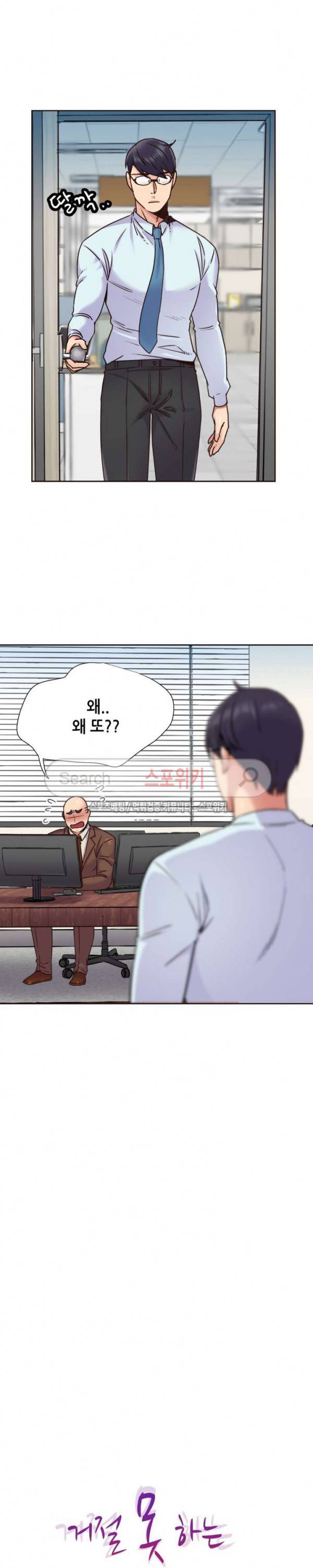 거절 못하는 여자 69화 3