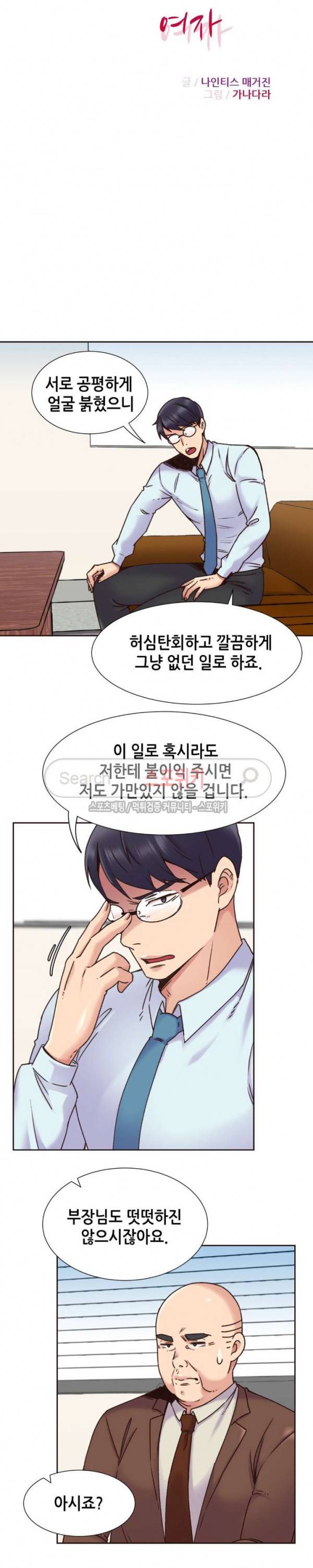 거절 못하는 여자 69화 4
