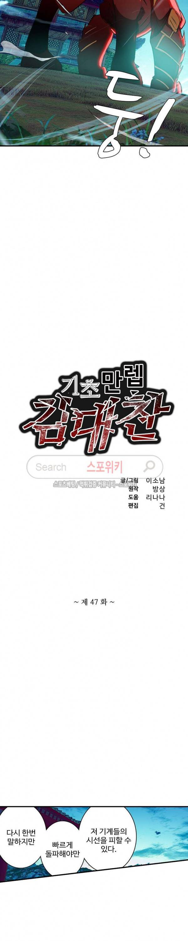기초 만렙 김대찬 47화 2