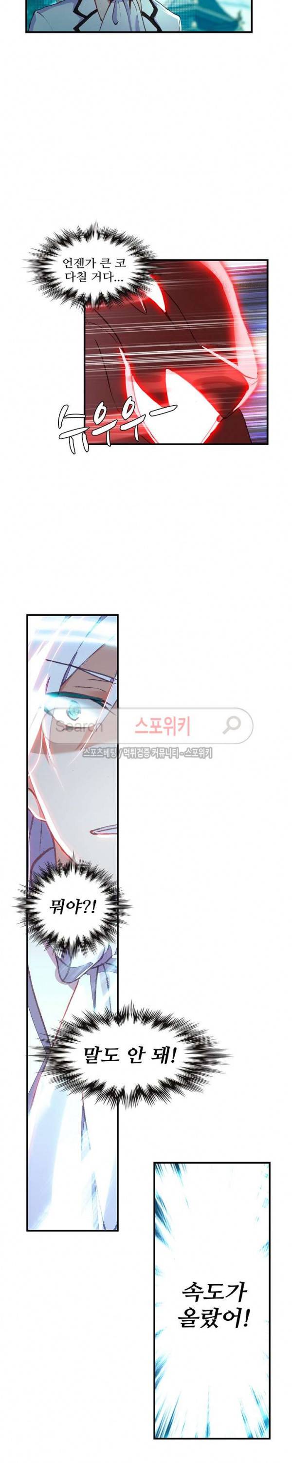 기초 만렙 김대찬 47화 8