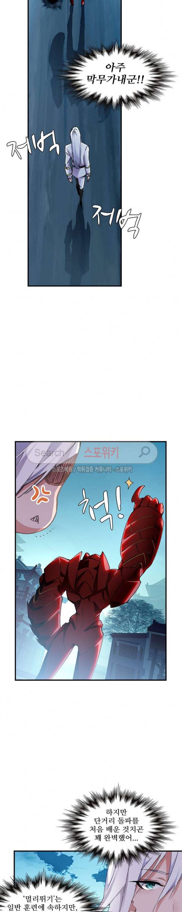 기초 만렙 김대찬 47화 16