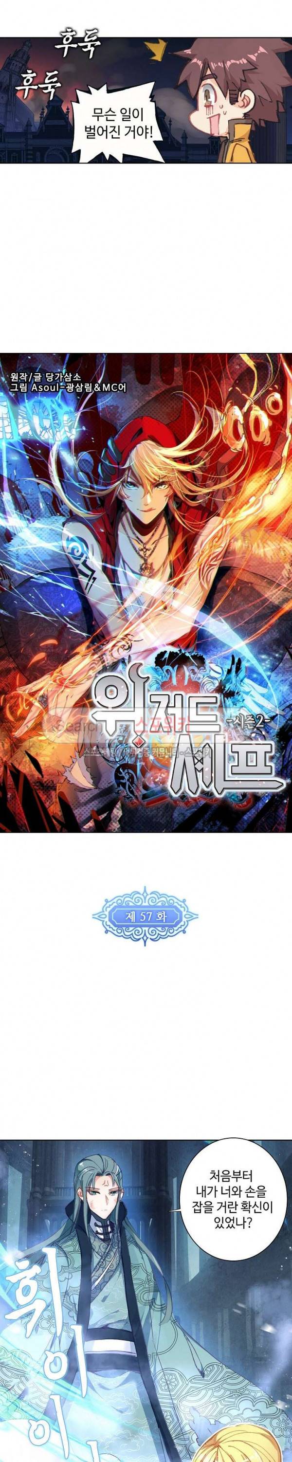 위저드 셰프 57화 2