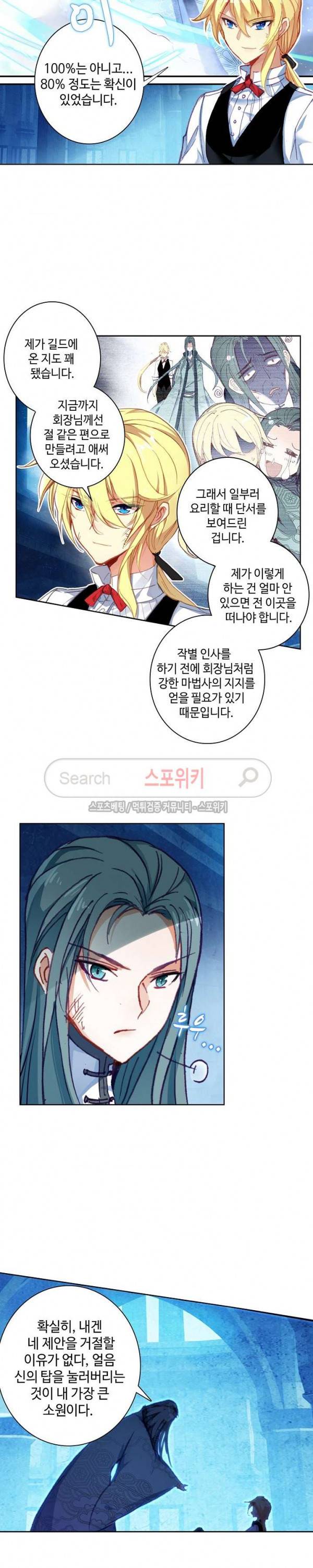 위저드 셰프 57화 3
