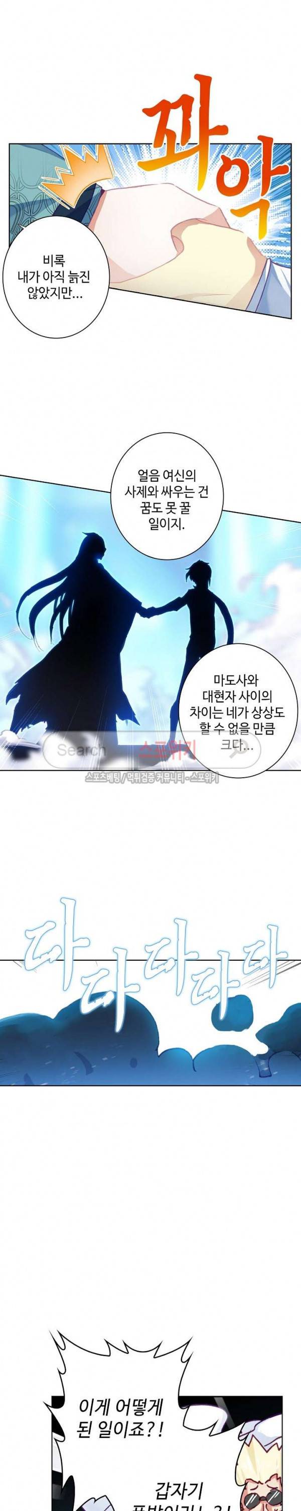 위저드 셰프 57화 4