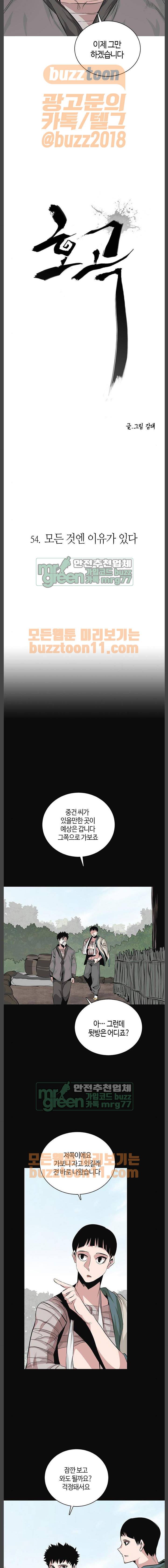 호곡 54화 2