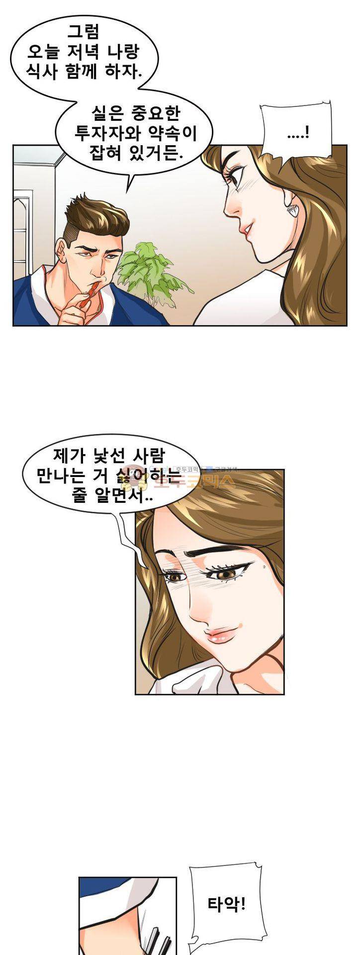 타락 - 프롤로그 20