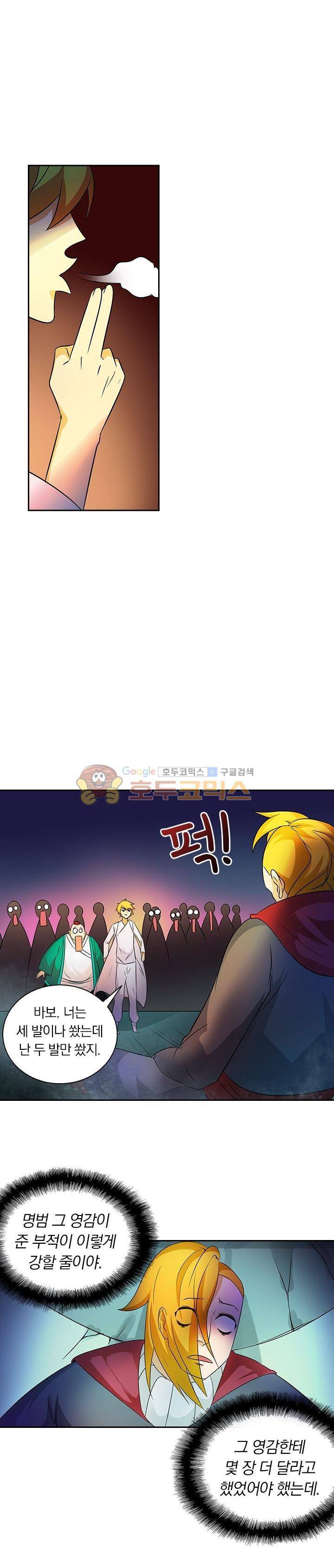 제천지존 85화 1