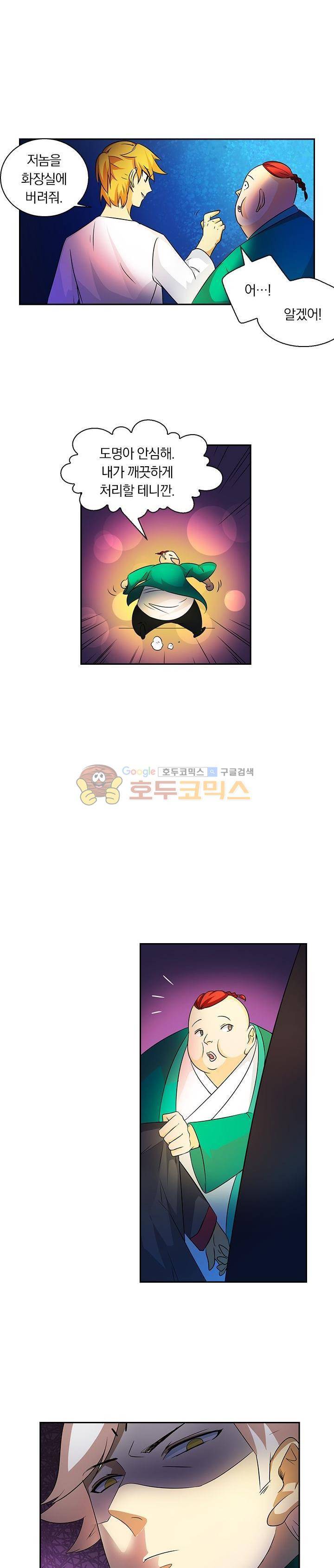 제천지존 85화 2