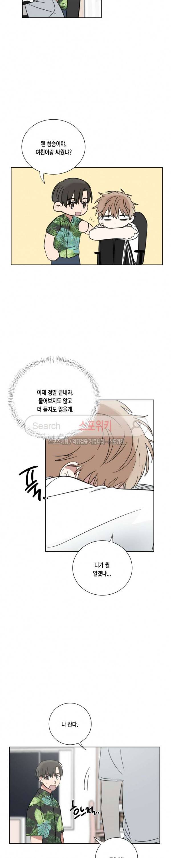 악연의 발견 27화 2