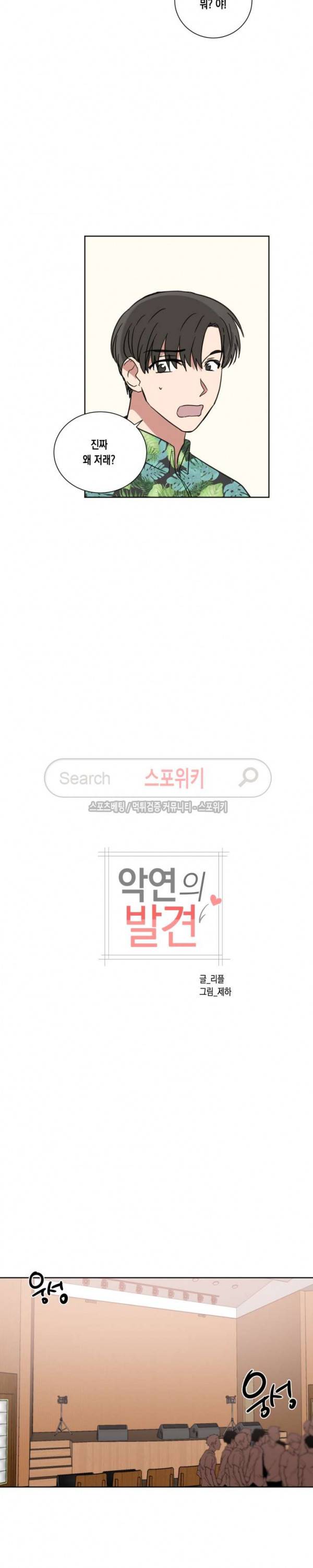 악연의 발견 27화 3