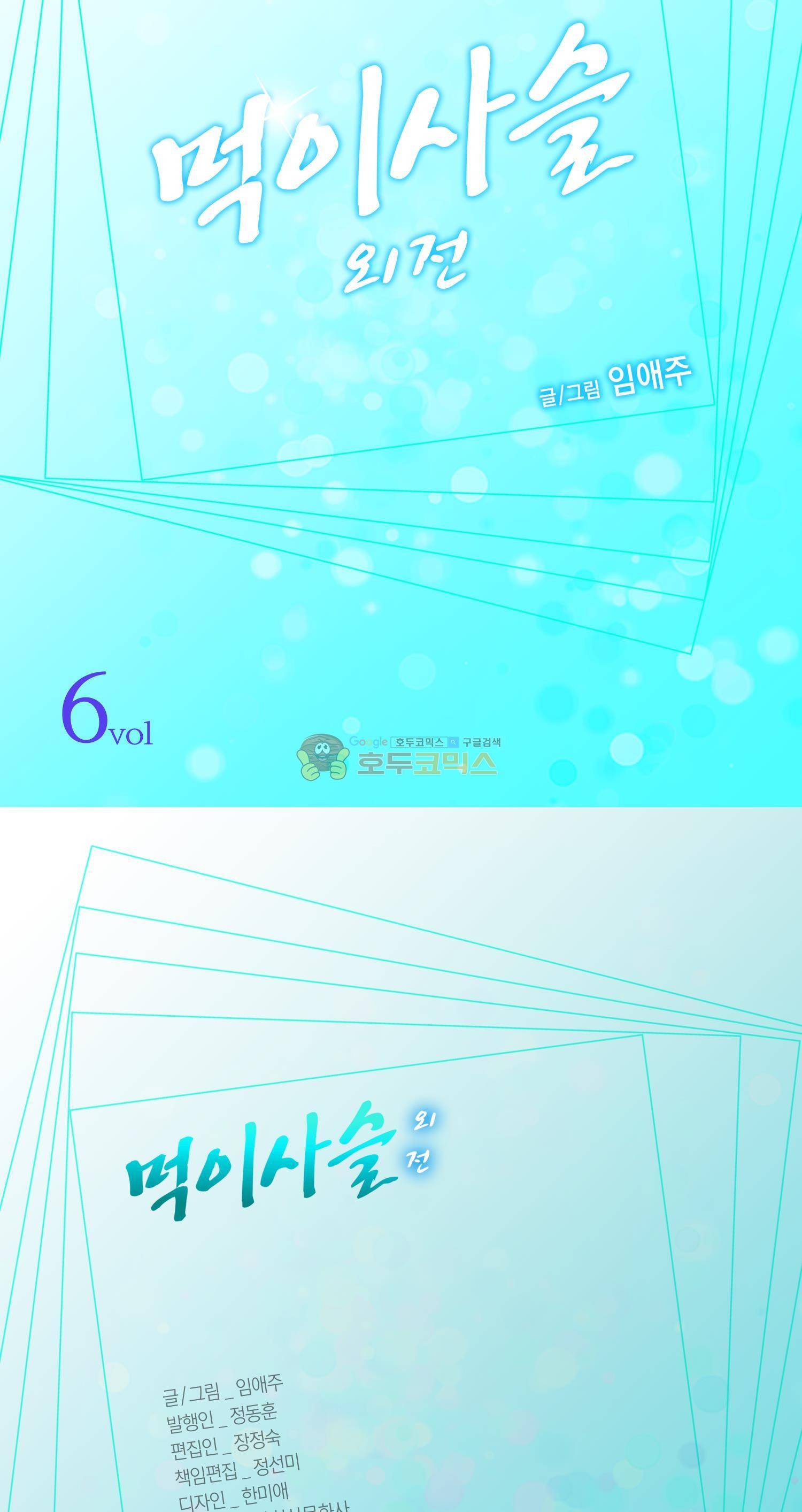 먹이사슬(BL) - 외전 6화 [완결] 2