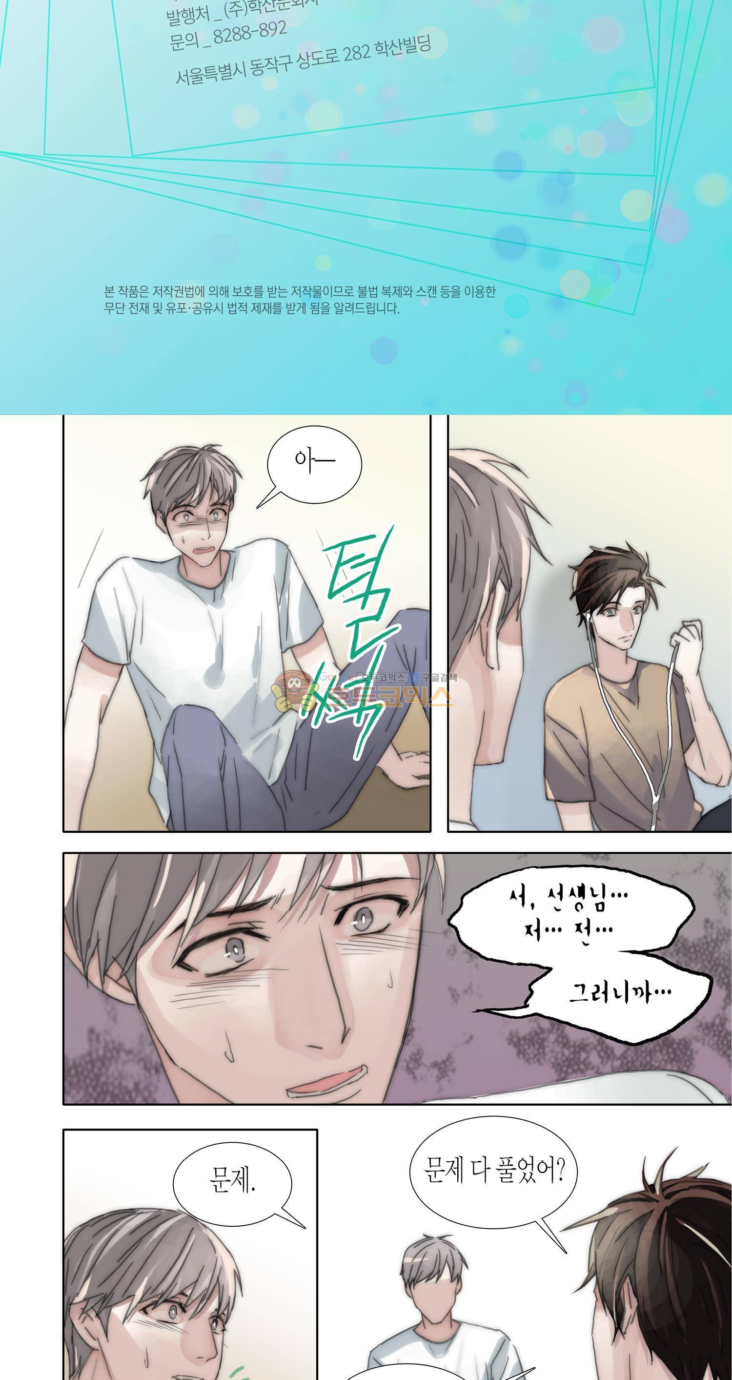 먹이사슬(BL) - 외전 6화 [완결] 3