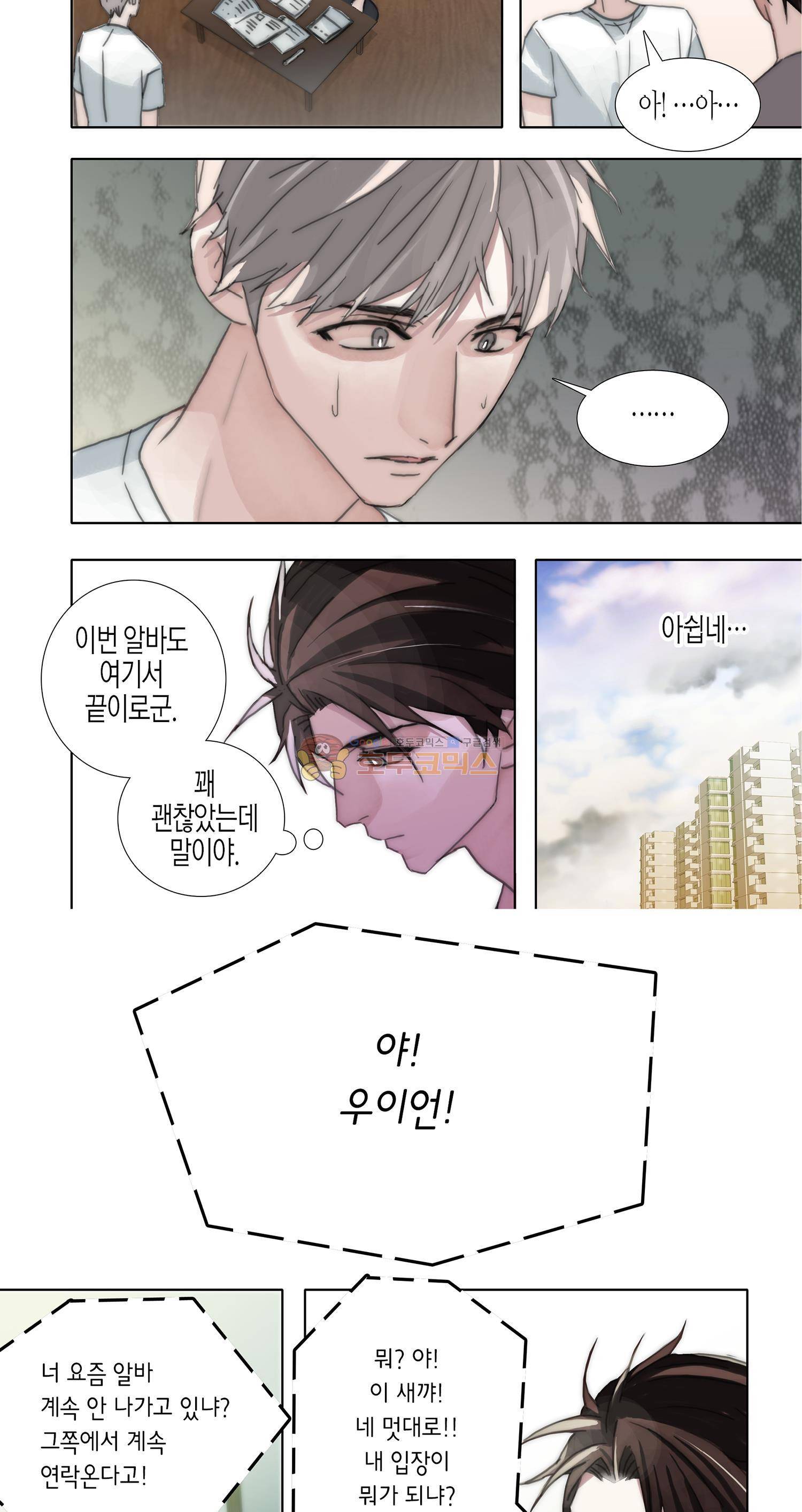 먹이사슬(BL) - 외전 6화 [완결] 5