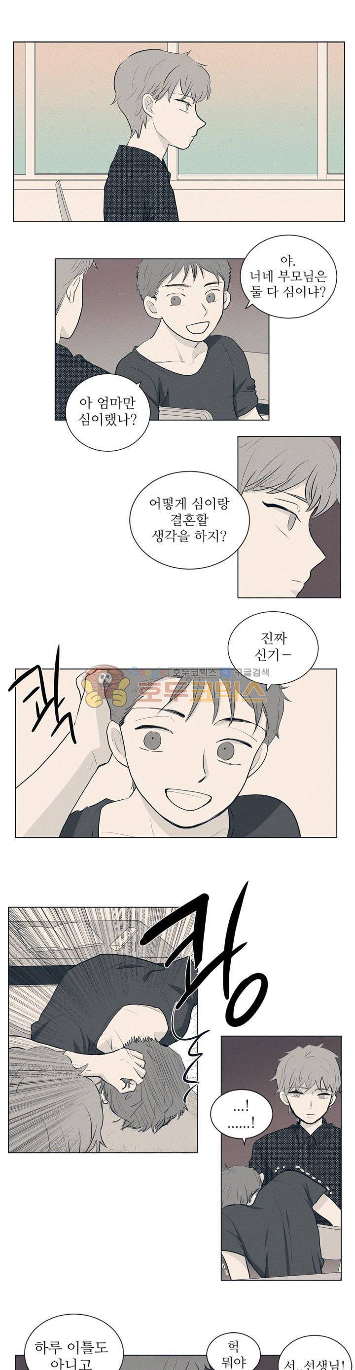 340일간의 유예 - 외전 6화 1