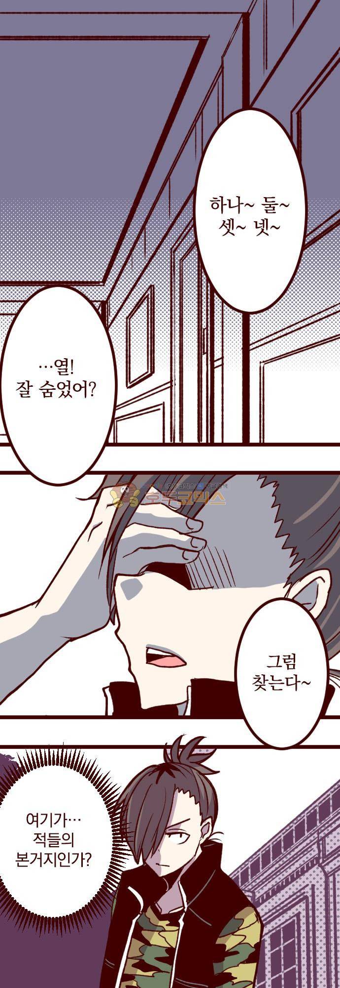 마기Attack! 184화 - 짜증 나 2