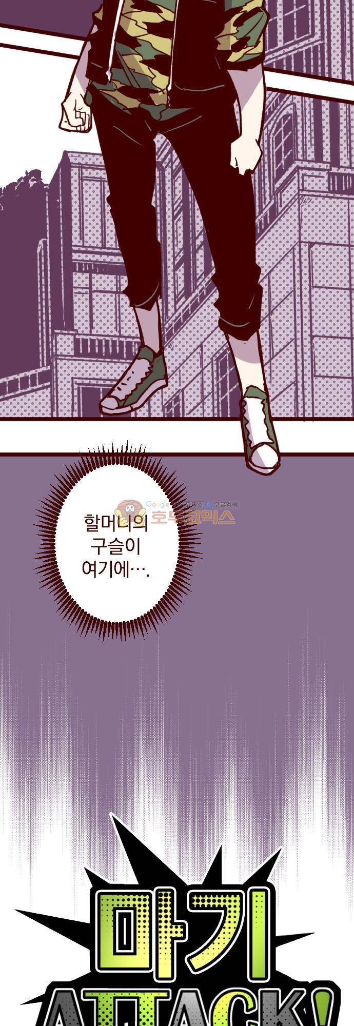 마기Attack! 184화 - 짜증 나 3
