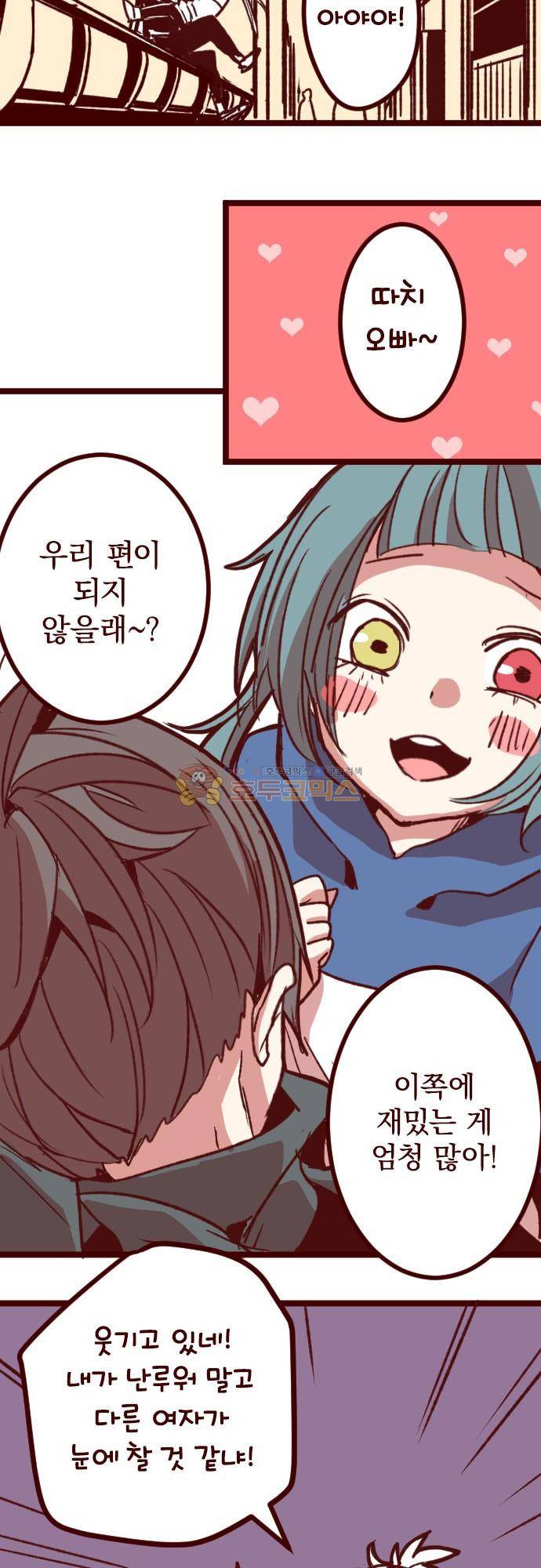 마기Attack! 184화 - 짜증 나 6