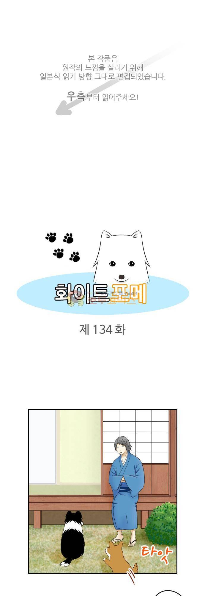 화이트 포메 134화 - 면접 1