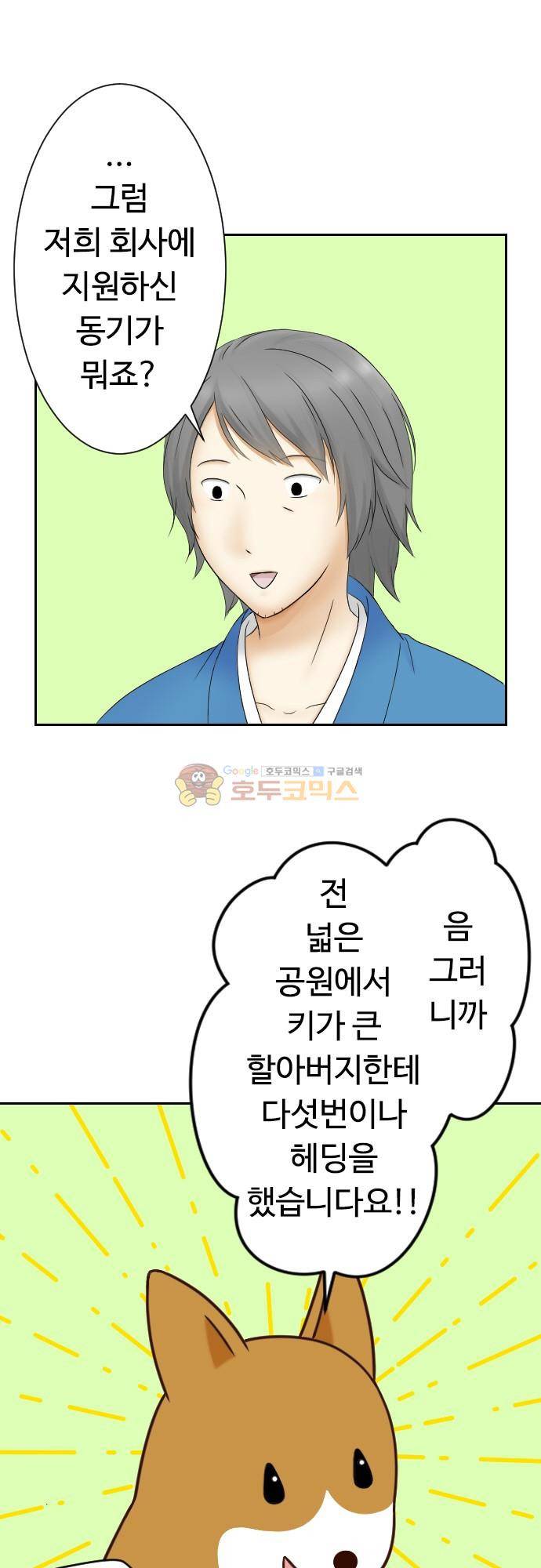 화이트 포메 134화 - 면접 3