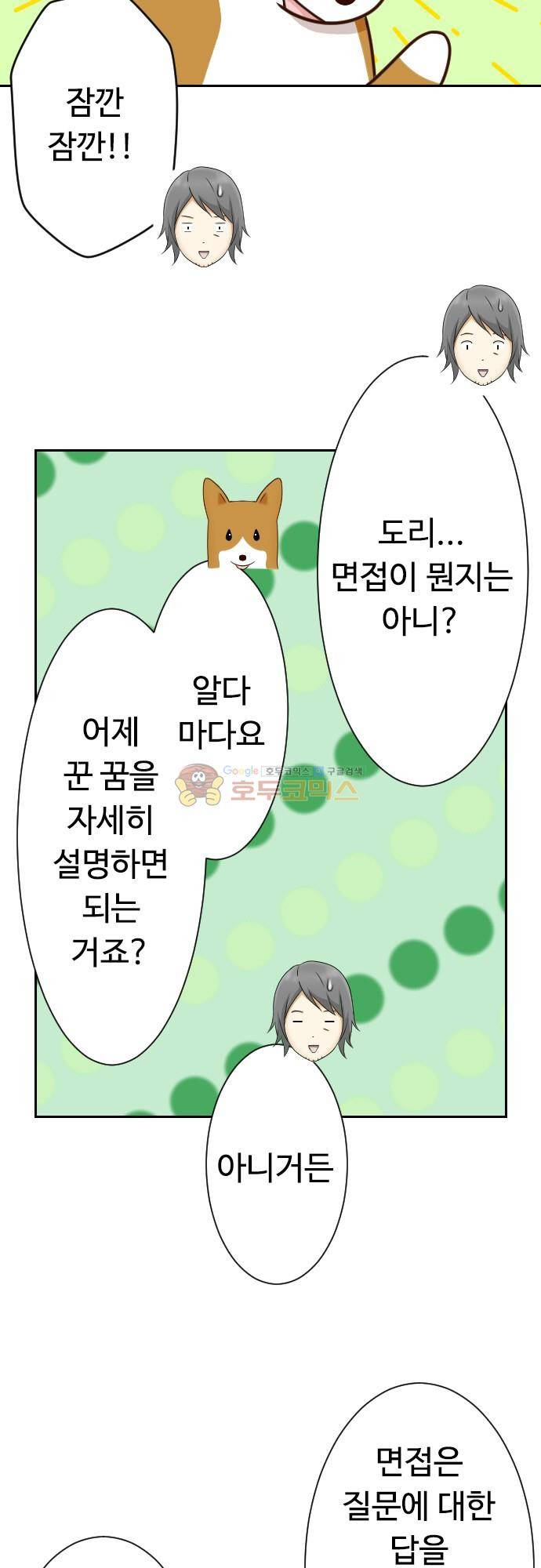 화이트 포메 134화 - 면접 4