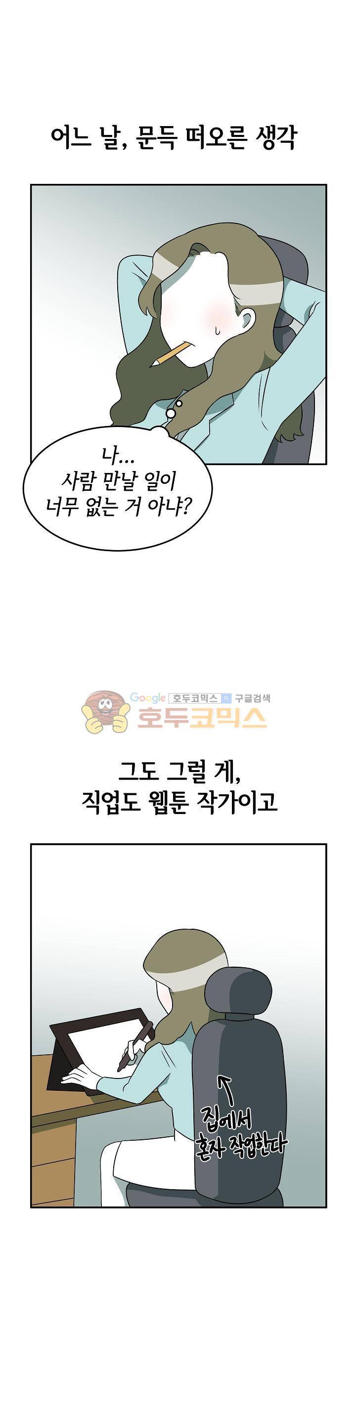 어차피 인간은 다 변태야 179화 - 운명적 커밍아웃 (1) 1